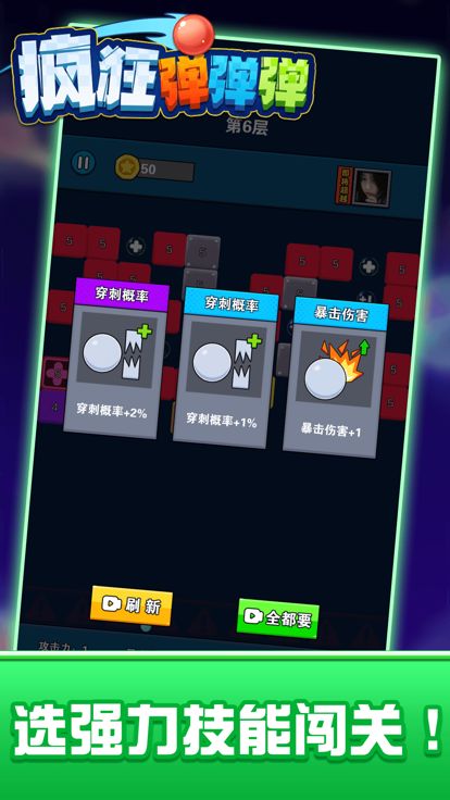 疯狂弹弹弹——弹珠爆射打砖块游戏截图