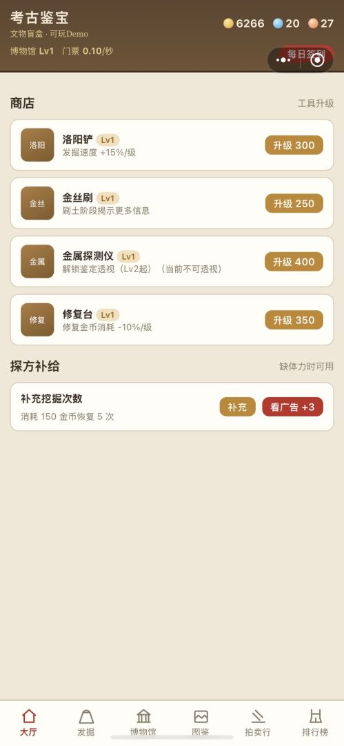 考古鉴宝模拟器游戏截图