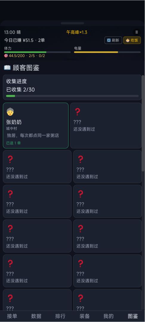外卖骑手生存日记游戏截图