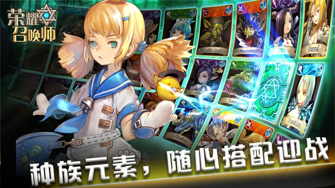 荣耀召唤师游戏截图