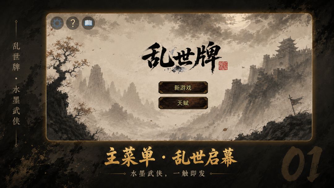 乱世牌游戏截图