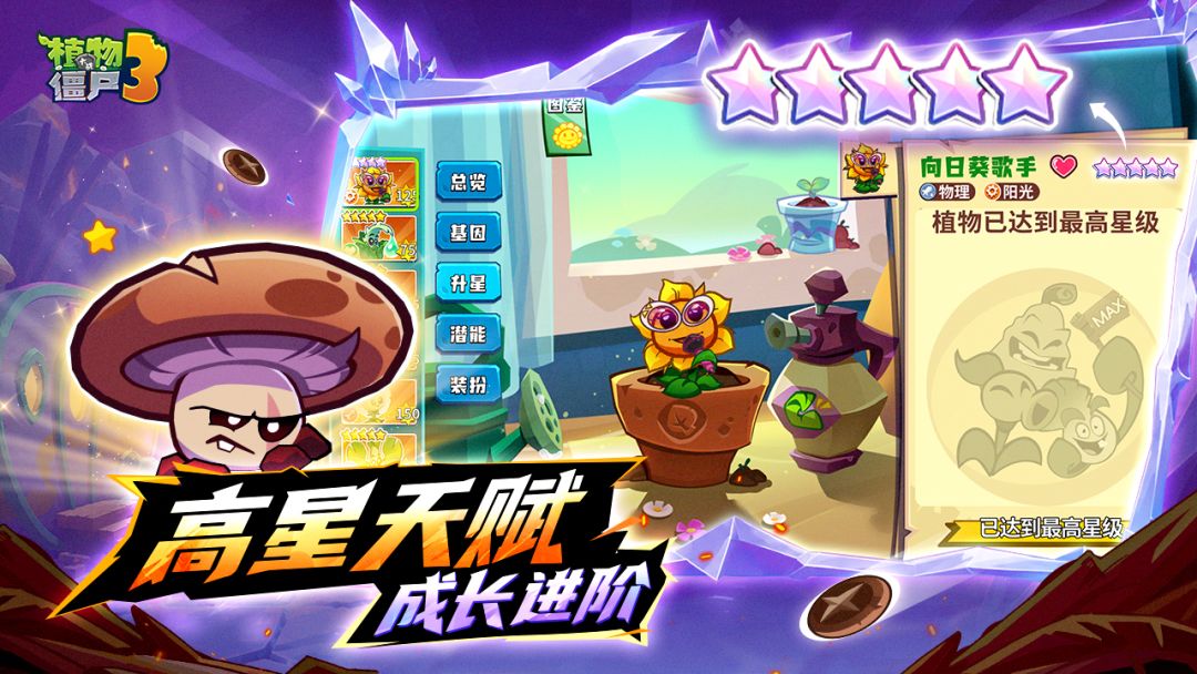 植物大战僵尸3游戏截图