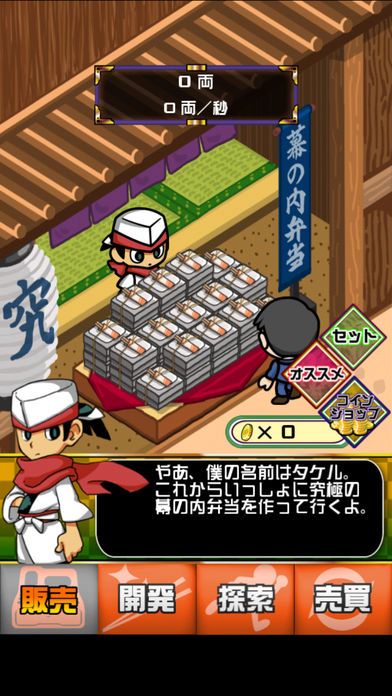 究極の幕の内弁当游戏截图