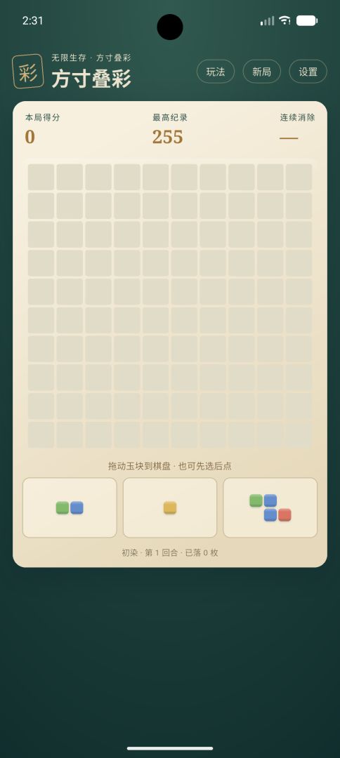 方寸叠彩游戏截图