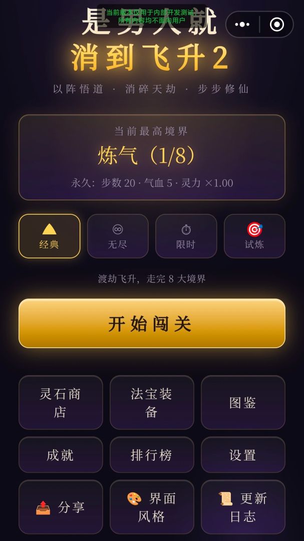 是男人就消到飞升2游戏截图