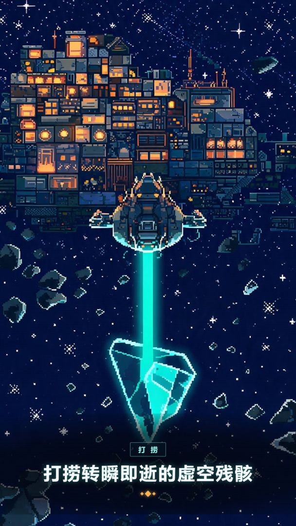 废品星港游戏截图