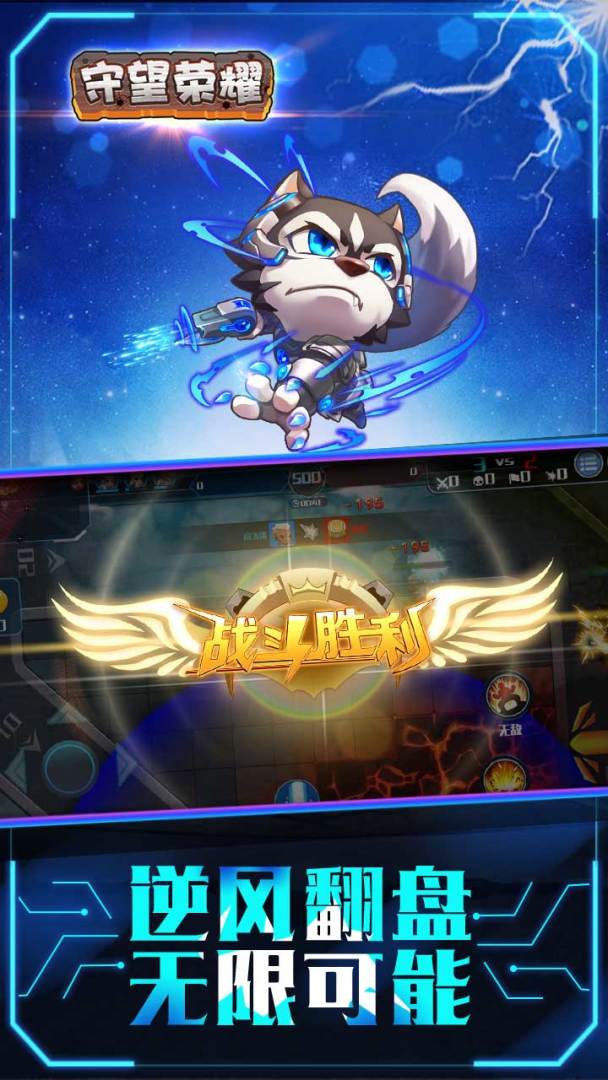 守望荣耀游戏截图