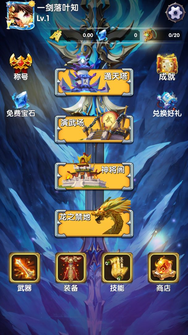 永恒之剑游戏截图