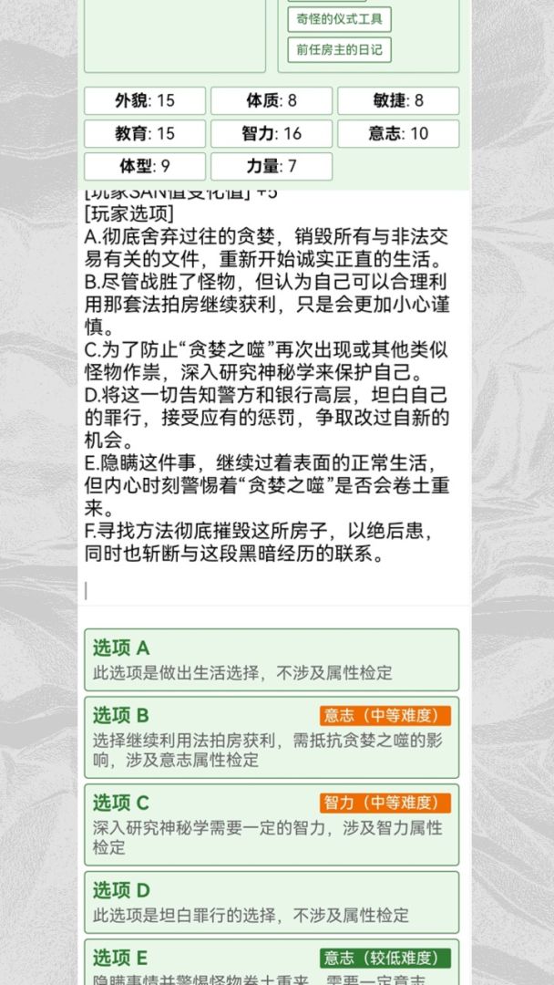克苏鲁:织梦史诗（TapTap测试版）游戏截图