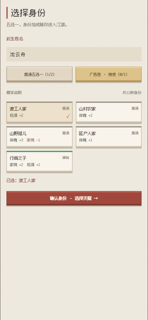 武侠人生模拟器游戏截图