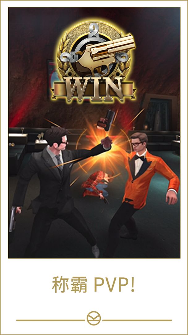 王牌特工 骑士之战游戏截图