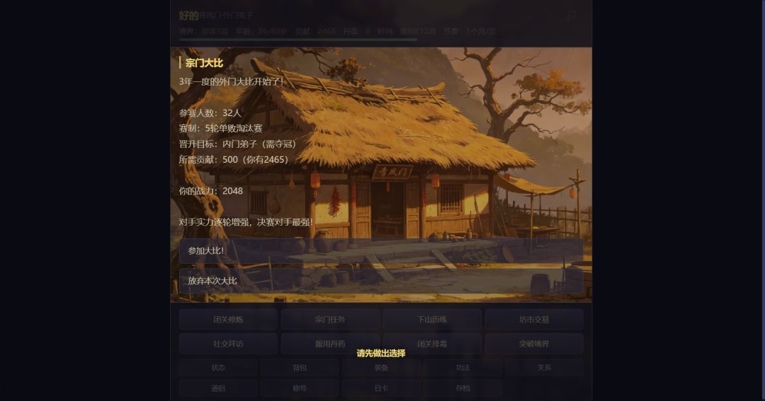修仙道途游戏截图
