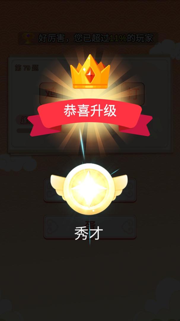 开心答题游戏截图