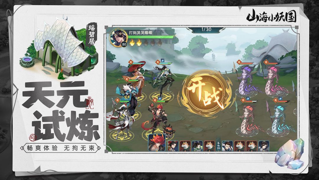 山海小妖国游戏截图