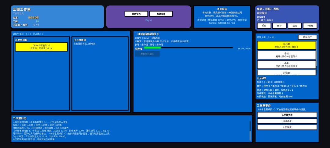 硬核游戏开发模拟器游戏截图