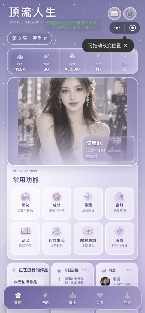 顶流人生游戏截图