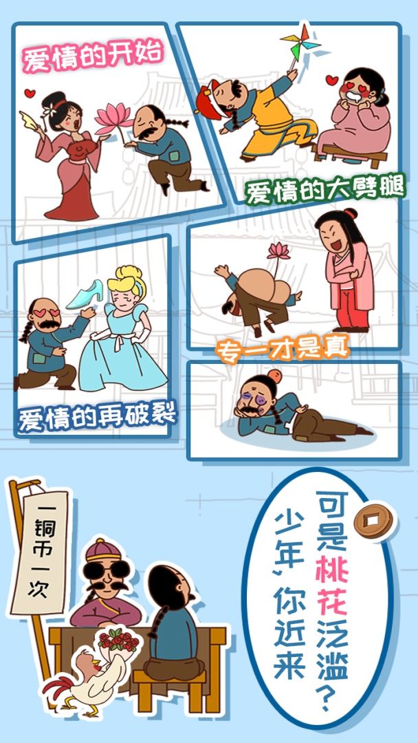 皇上请留步2游戏截图
