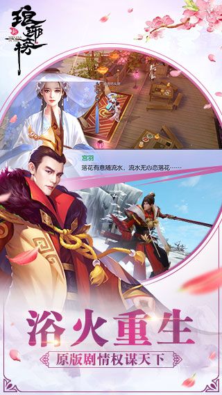 新琅琊榜截图