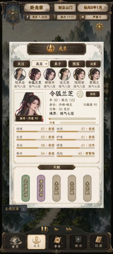 修仙门派2游戏截图