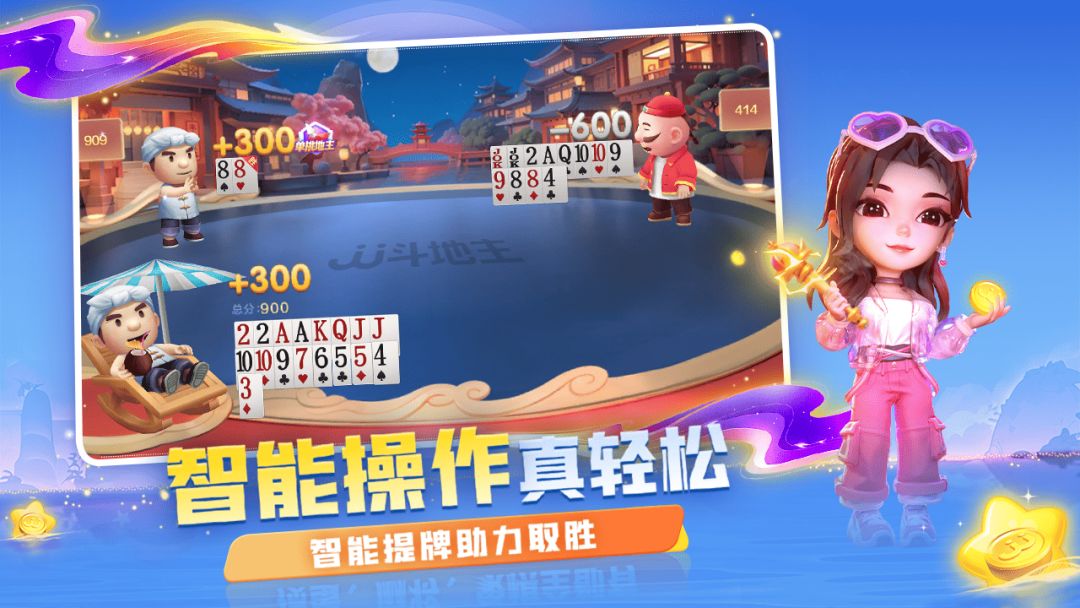 JJ斗地主游戏截图