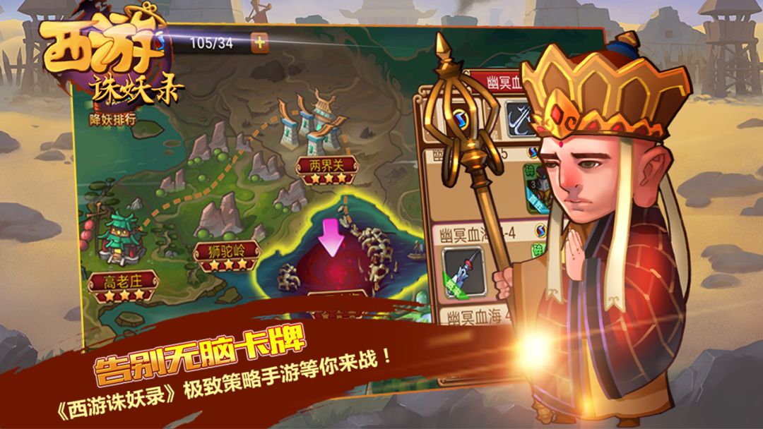 西游诛妖录游戏截图