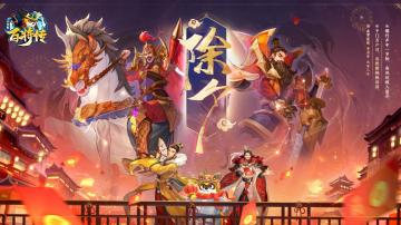 （活动已开奖，内含获奖名单）【春节福利】百将贺岁 浣熊迎春 新春佳节贺礼到！