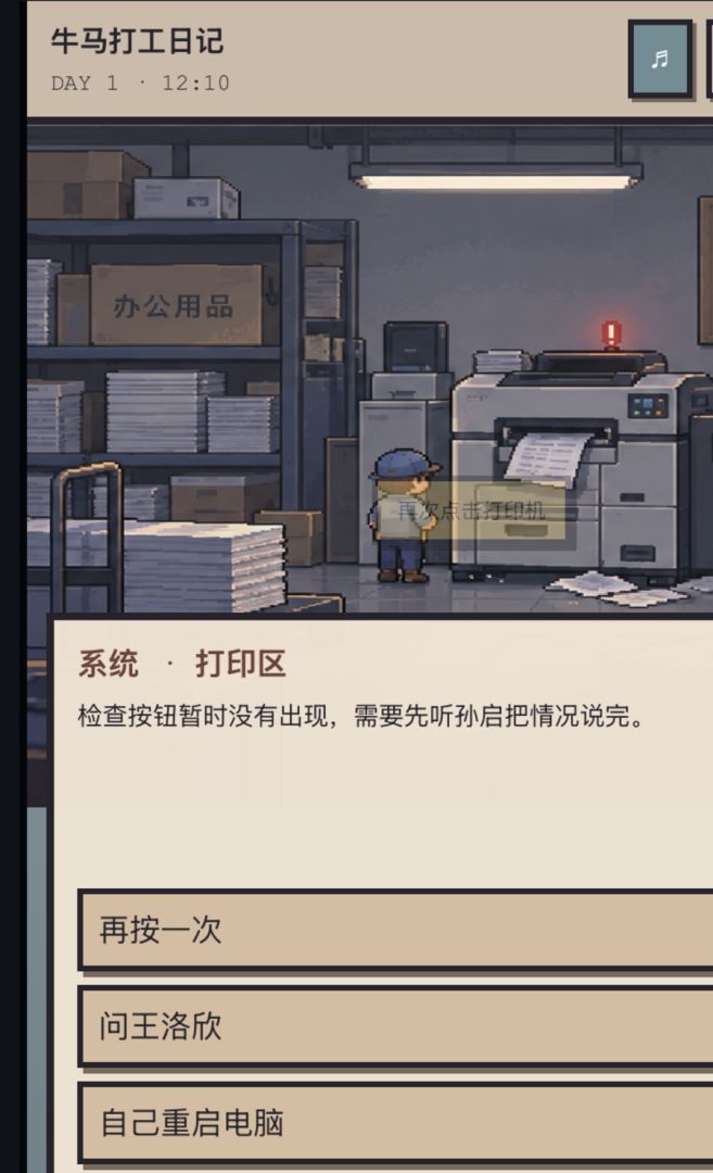 牛马打工日记游戏截图