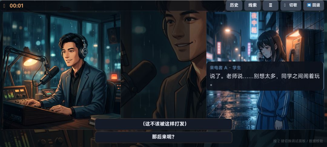 深夜电台游戏截图