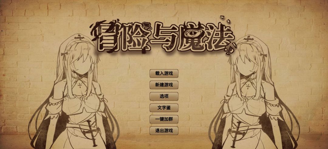 冒险与魔法游戏截图