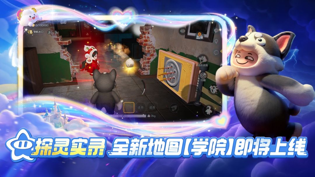 元梦之星游戏截图