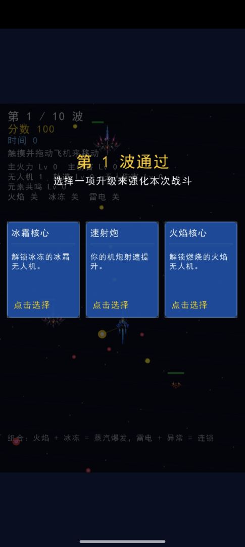 怪物飞机大战游戏截图