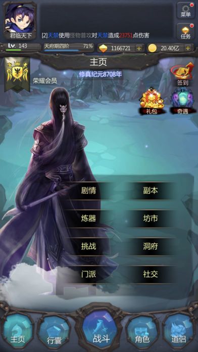 仙侠第一放置·金丹初成游戏截图