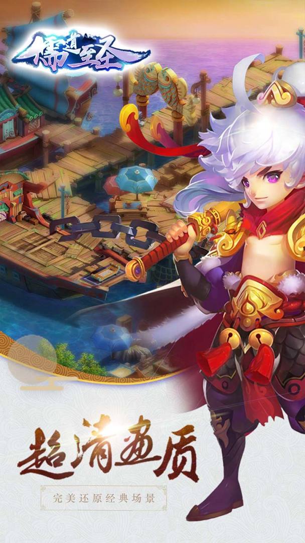 儒道至圣游戏截图