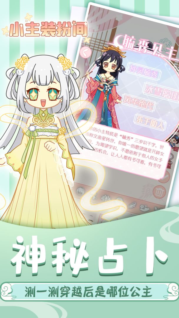 小主装扮间游戏截图