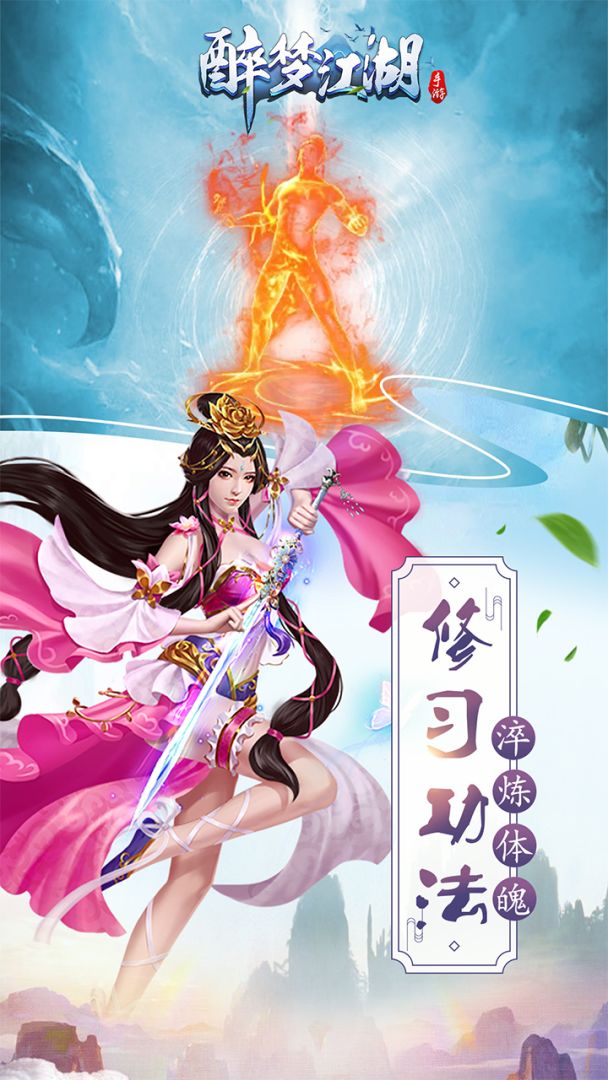 醉梦江湖游戏截图