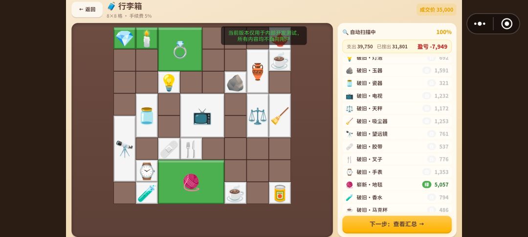 拍卖行大亨游戏截图