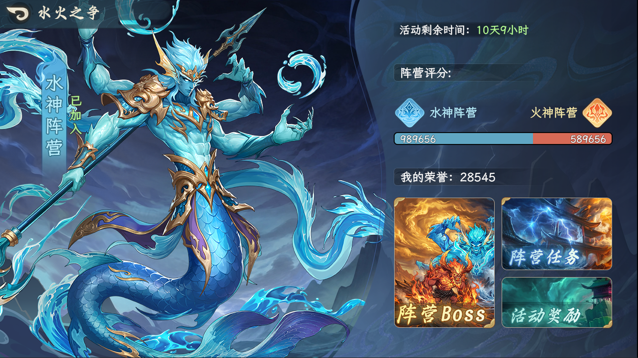 水火之争丨限时阵营活动