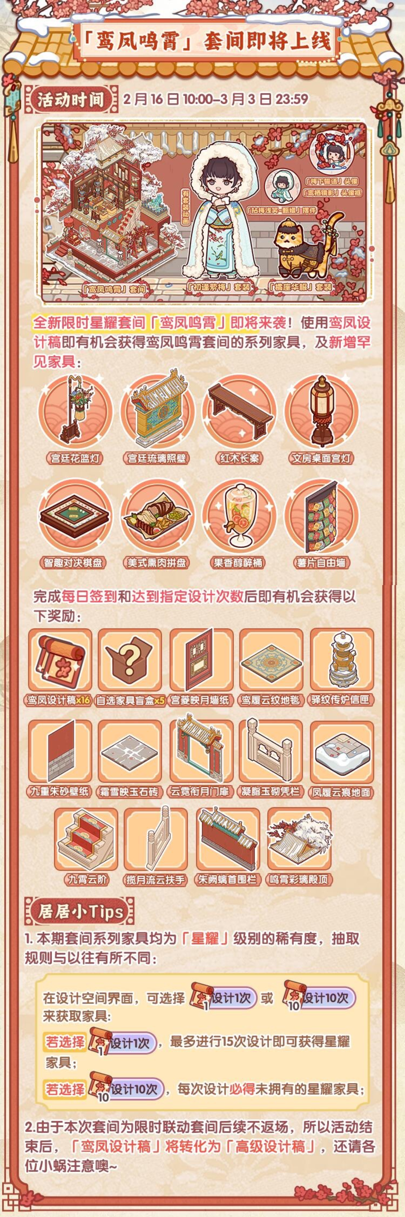 冬日联动版本活动更新一览