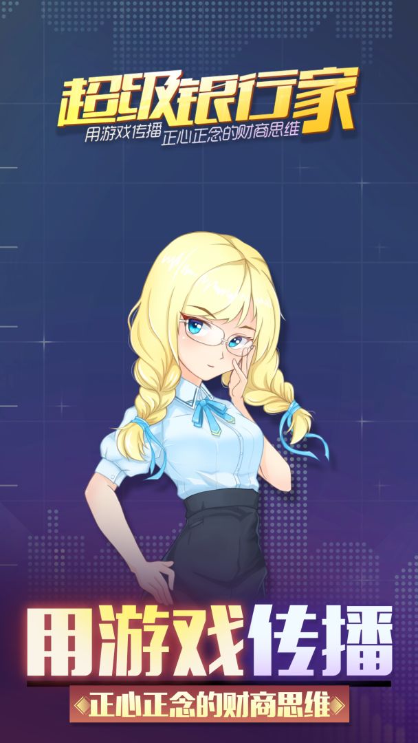 现金流战纪游戏截图