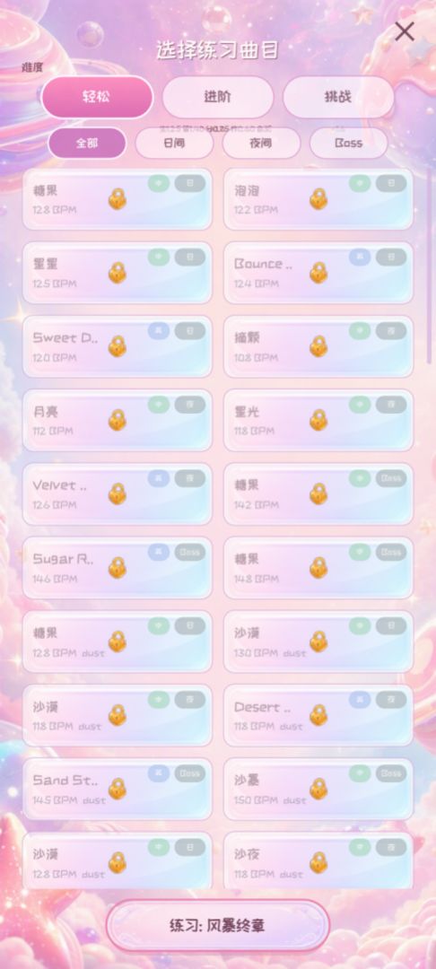 节奏星动游戏截图