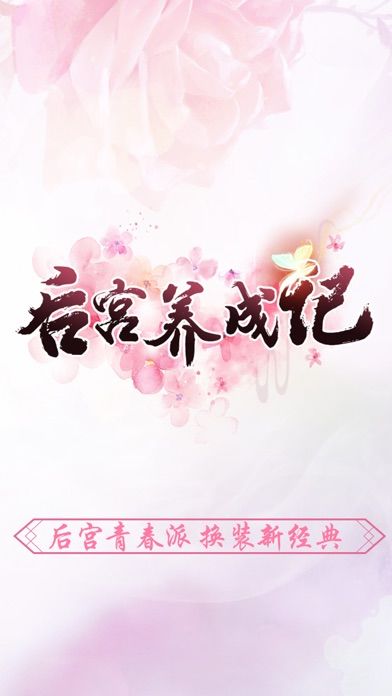 后宫养成记-甜蜜恋爱换装手游游戏截图