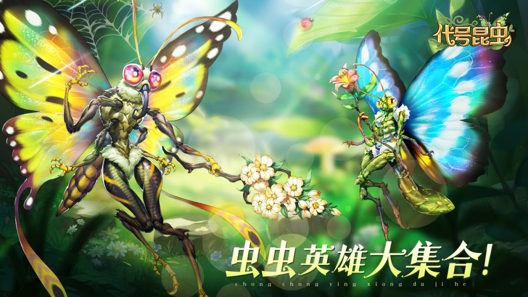 代号：昆虫游戏截图