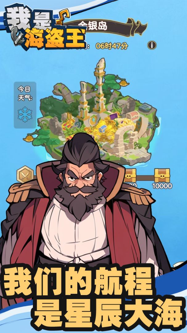 我是海盗王游戏截图