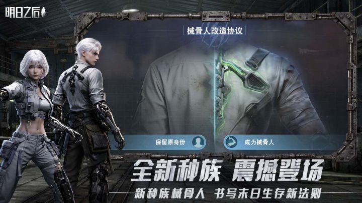 明日之后截图