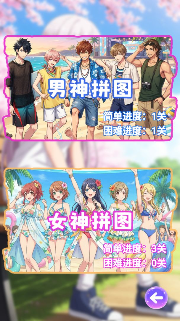 漫拼物语游戏截图