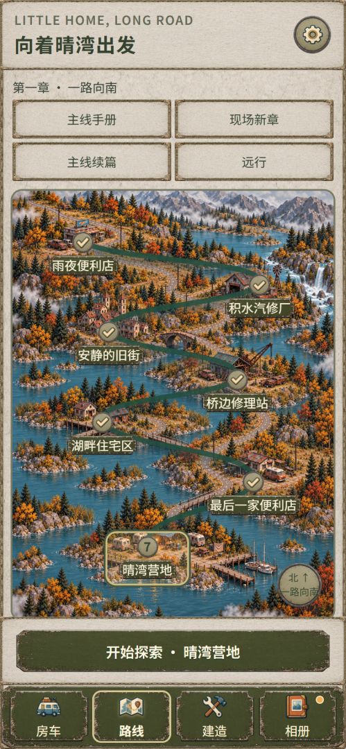 末日房车游戏截图