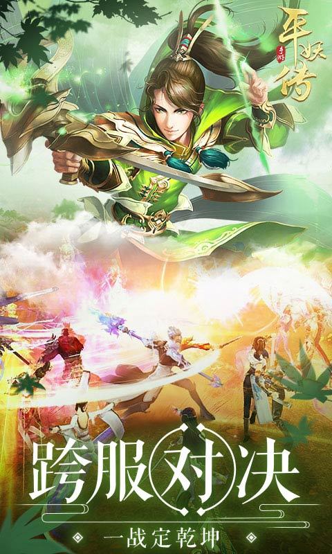 平妖传OL游戏截图