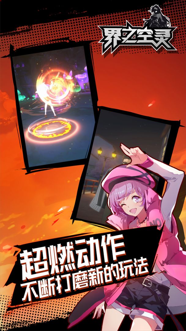 界之空灵游戏截图