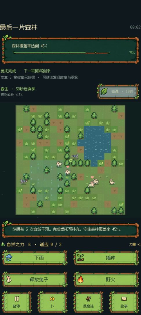最后一片森林游戏截图