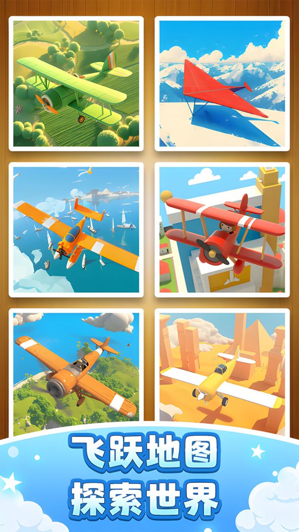 飞机模拟高手游戏截图
